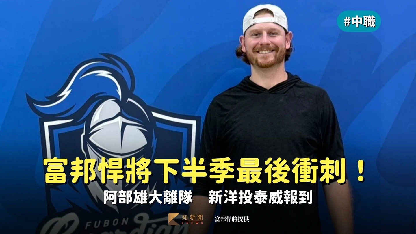 中職｜富邦悍將下半季最後衝刺！阿部雄大離隊　新洋投泰威報到