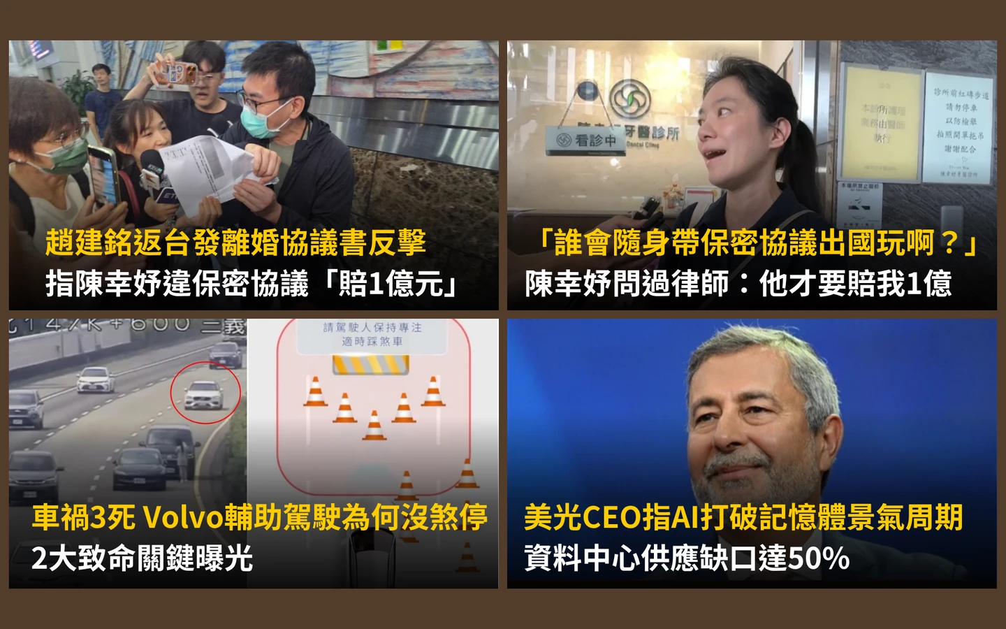 今日精選｜陳幸妤笑：誰會帶保密協議出國玩啊／美光：記憶體供應缺口達50%