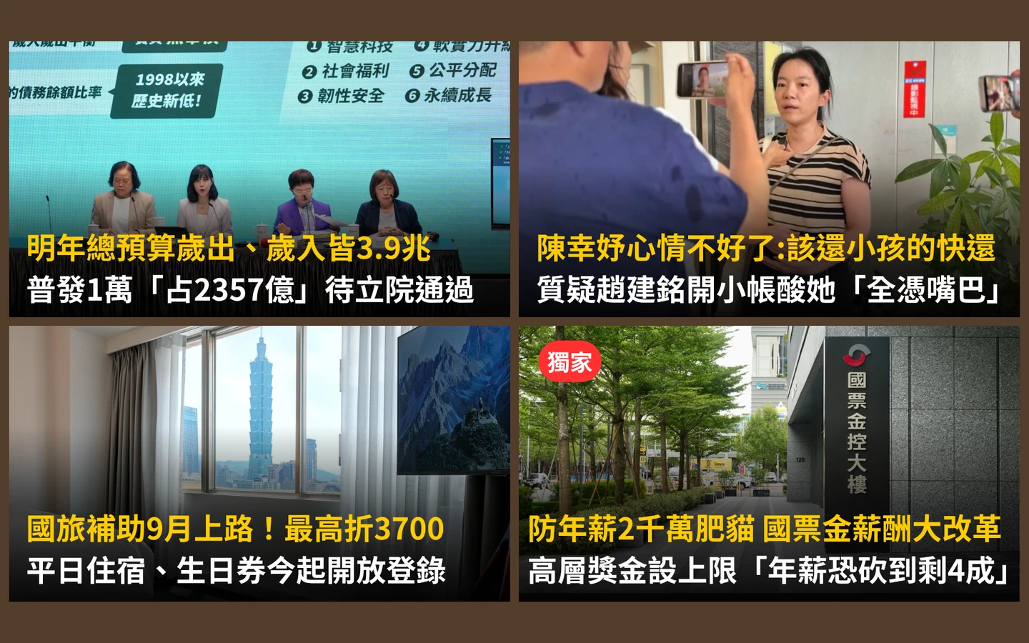 今日精選｜國旅補助今登錄高折3700元／防堵年薪2千萬肥貓！改革後「年薪恐剩4成」