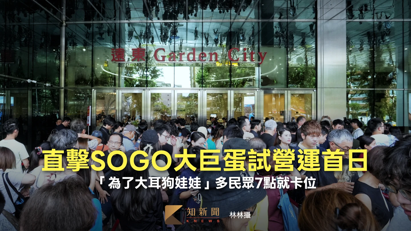 直擊｜SOGO大巨蛋試營運首日湧千人　「為了大耳狗娃娃」多民眾7點就卡位