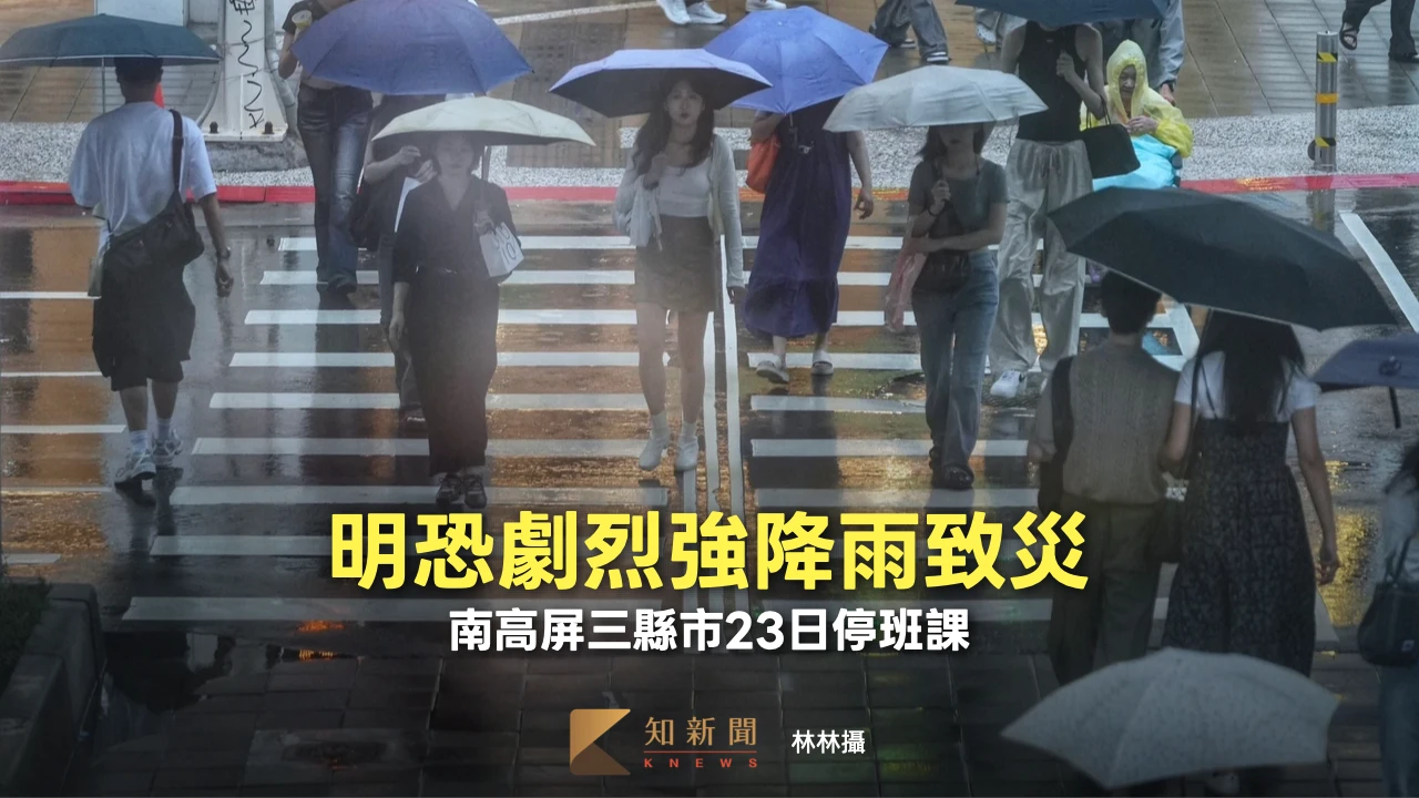 明恐劇烈強降雨致災　南高屏三縣市23日停班課