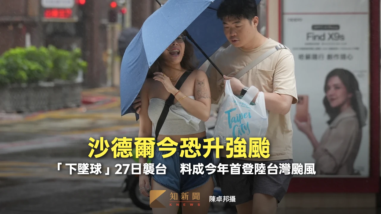 沙德爾今恐升強颱！「下墜球」27日襲台　料成今年首登陸台灣颱風　