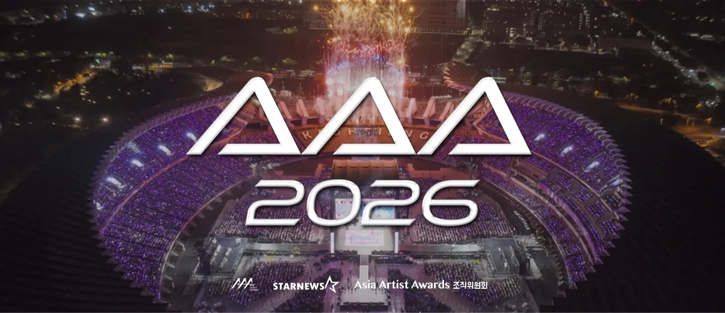 搶看邊佑錫、安孝燮！永豐金證券挺2026 AAA　解鎖任務抽優先購票序號