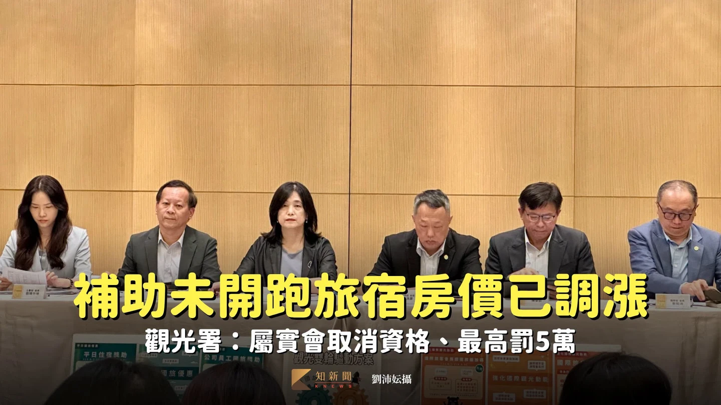 補助未開跑「旅宿房價已調漲」　觀光署：屬實會取消資格、最高罰5萬