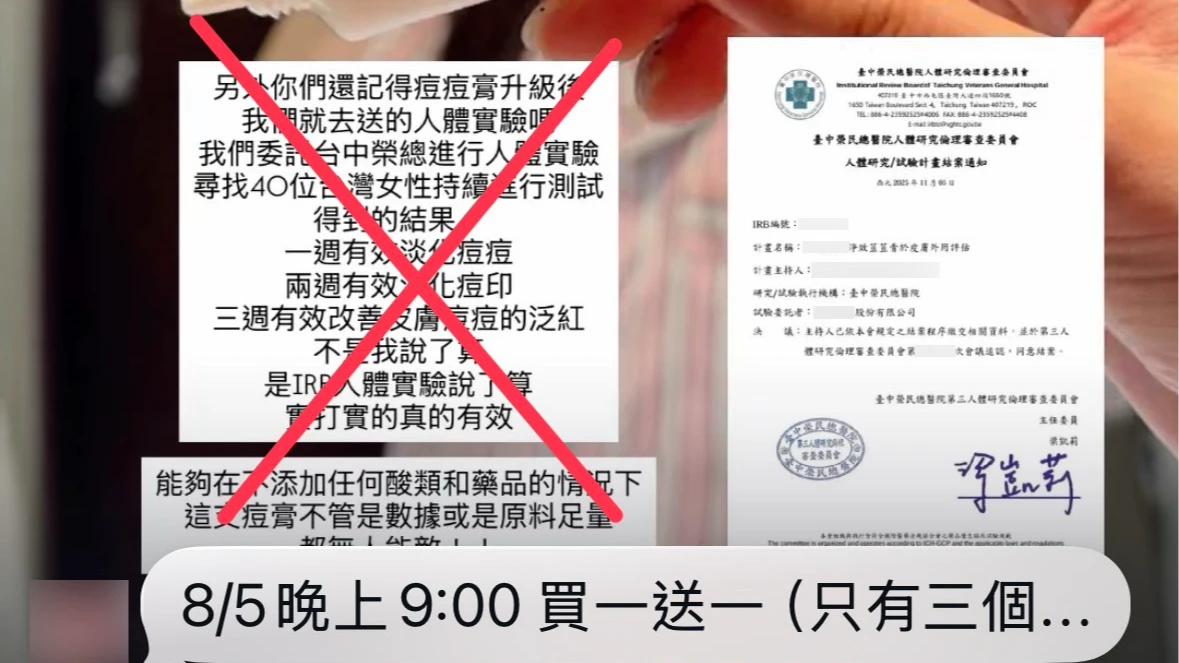 網紅痘痘膏搬「中榮人體實驗認證」背書！　院方親揭真相打臉