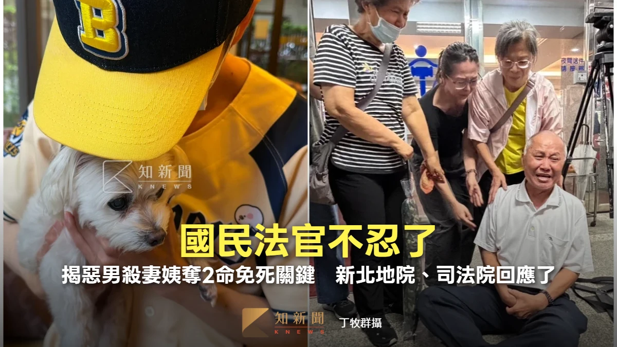 國民法官不忍了！揭惡男殺妻姨奪2命免死關鍵　新北地院、司法院回應了