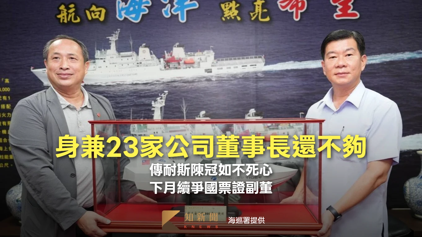 身兼23家公司董事長還不夠！傳耐斯陳冠如不死心　下月續爭國票證副董