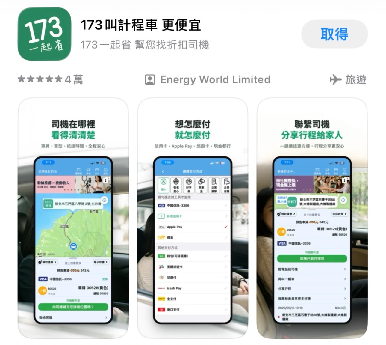 173叫車違法營運！2500萬罰單恐罰不到　交通部幫北市發函系統下架APP