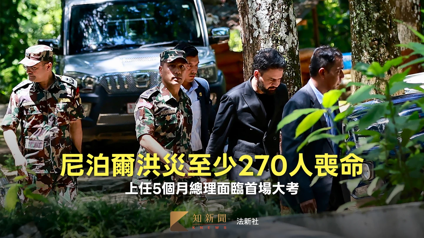 尼泊爾洪災增至270死　36歲饒舌歌手總理面臨首場重大考驗