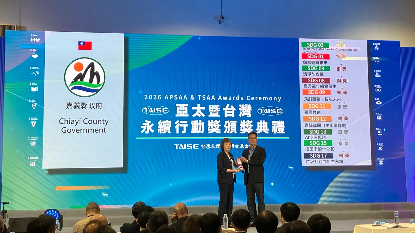 首度跨局處出擊拿下大滿貫！　嘉義縣政府勇奪亞太永續行動10大獎