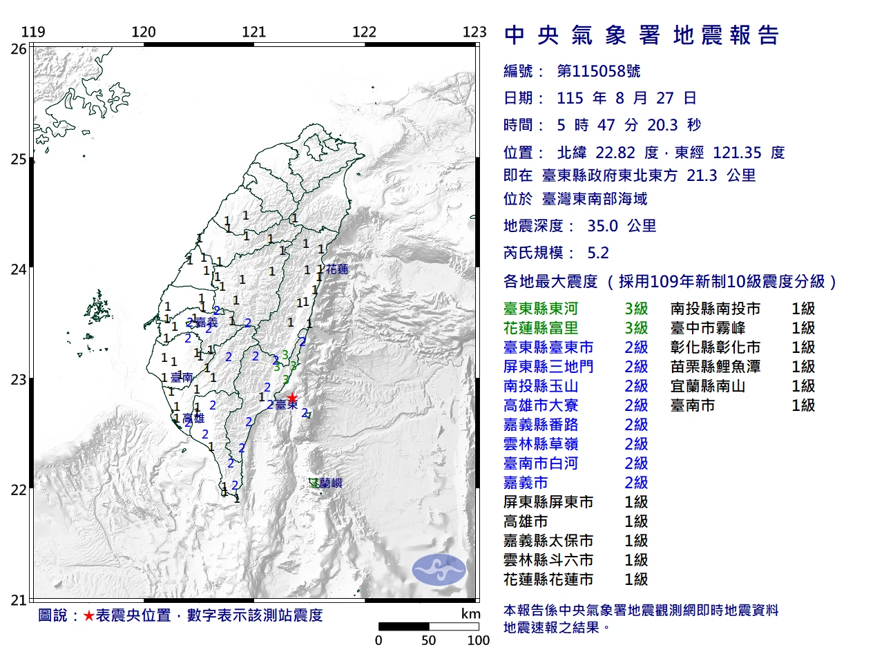地牛清震翻身！東南部海域地震規模5.2　最大震度3級