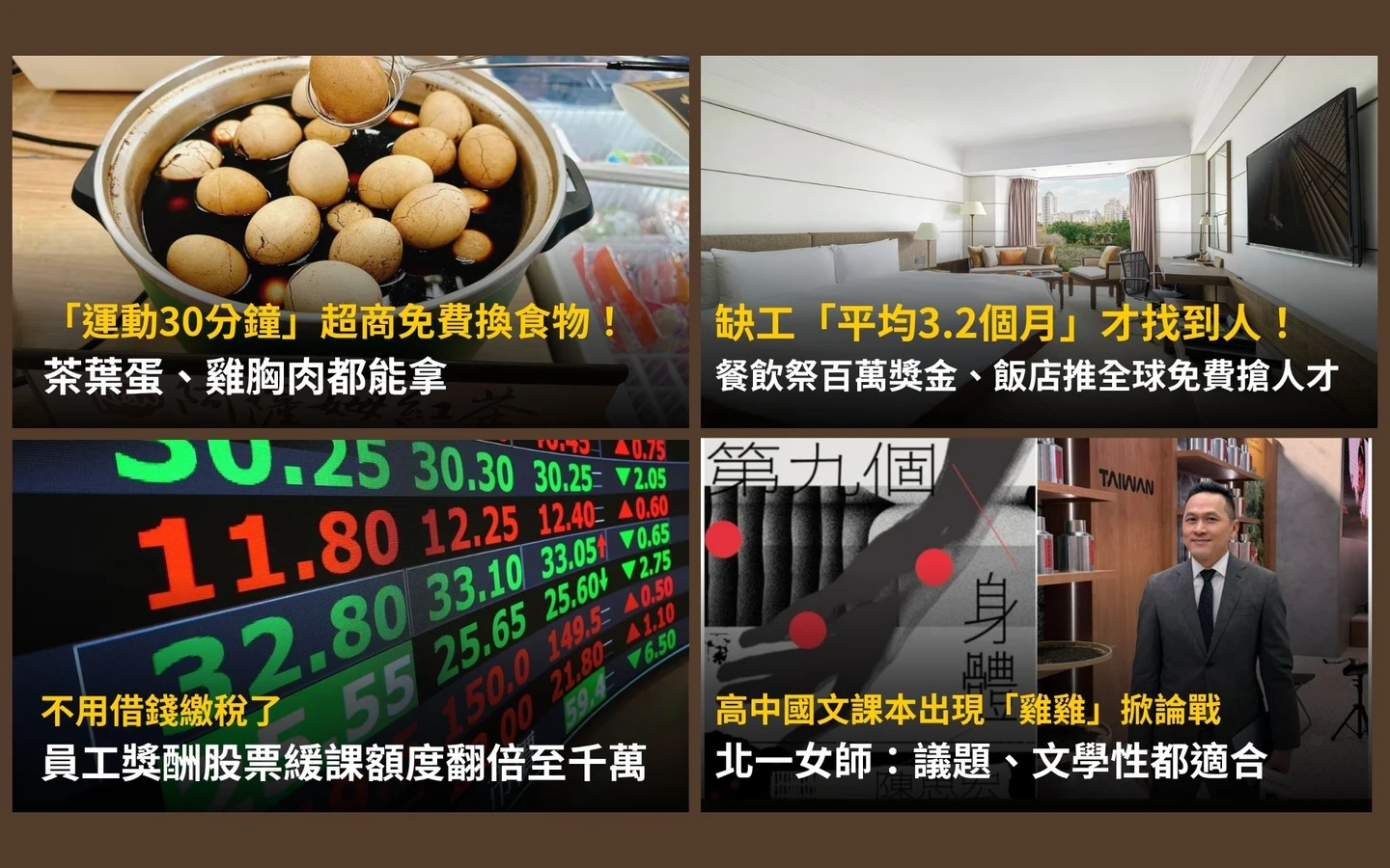 今日精選｜「揮汗有禮」運動換免費雞胸肉／高中國文課本「抓住雞雞」惹議！北一女師這樣看