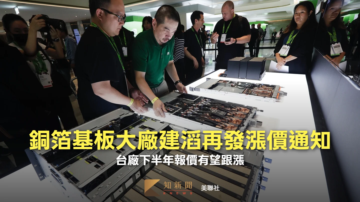 銅箔基板大廠建滔再發漲價通知　台廠下半年報價有望跟漲