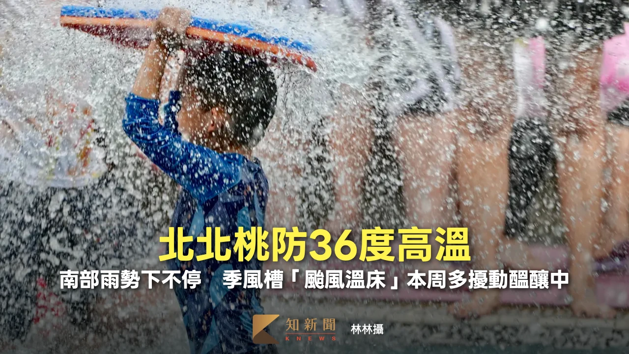 北北桃防36度高溫！南部雨勢下不停　季風槽「颱風溫床」本周多擾動醞釀中