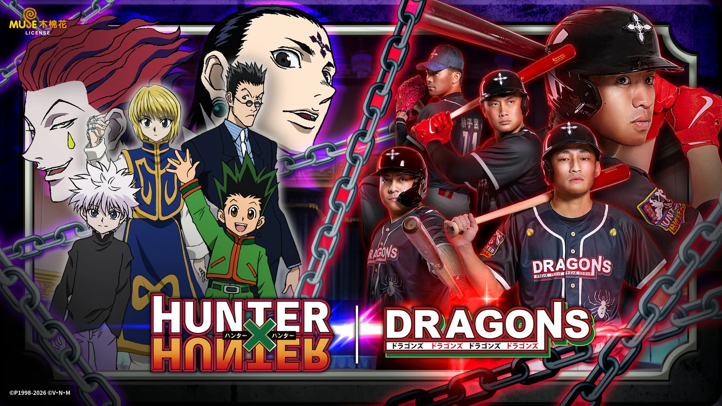 中職｜幻影旅團來襲！味全龍攜手《HUNTER×HUNTER 獵人》第二彈決戰天母
