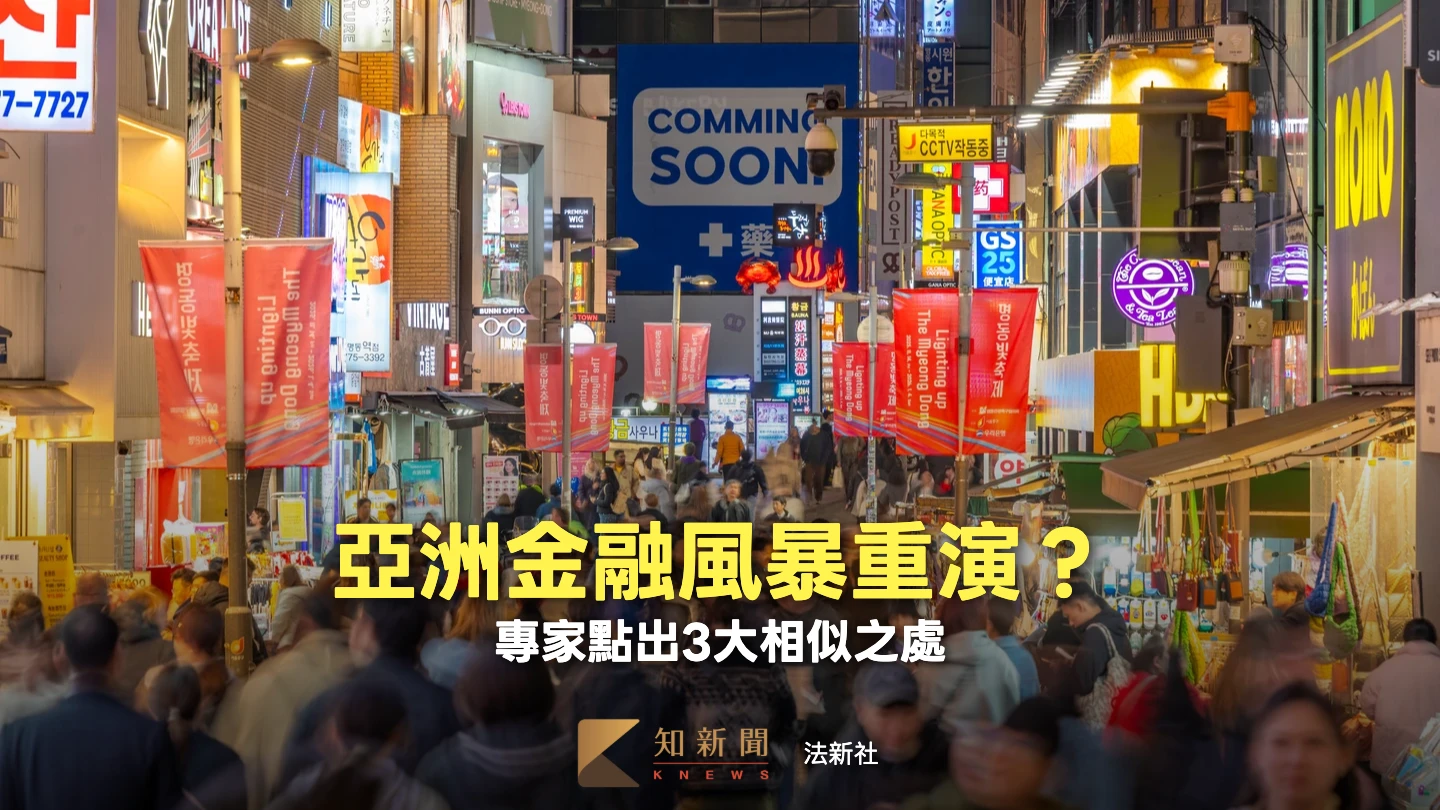 1997年亞洲金融風暴恐重演　滙豐點出3大驚人相似之處
