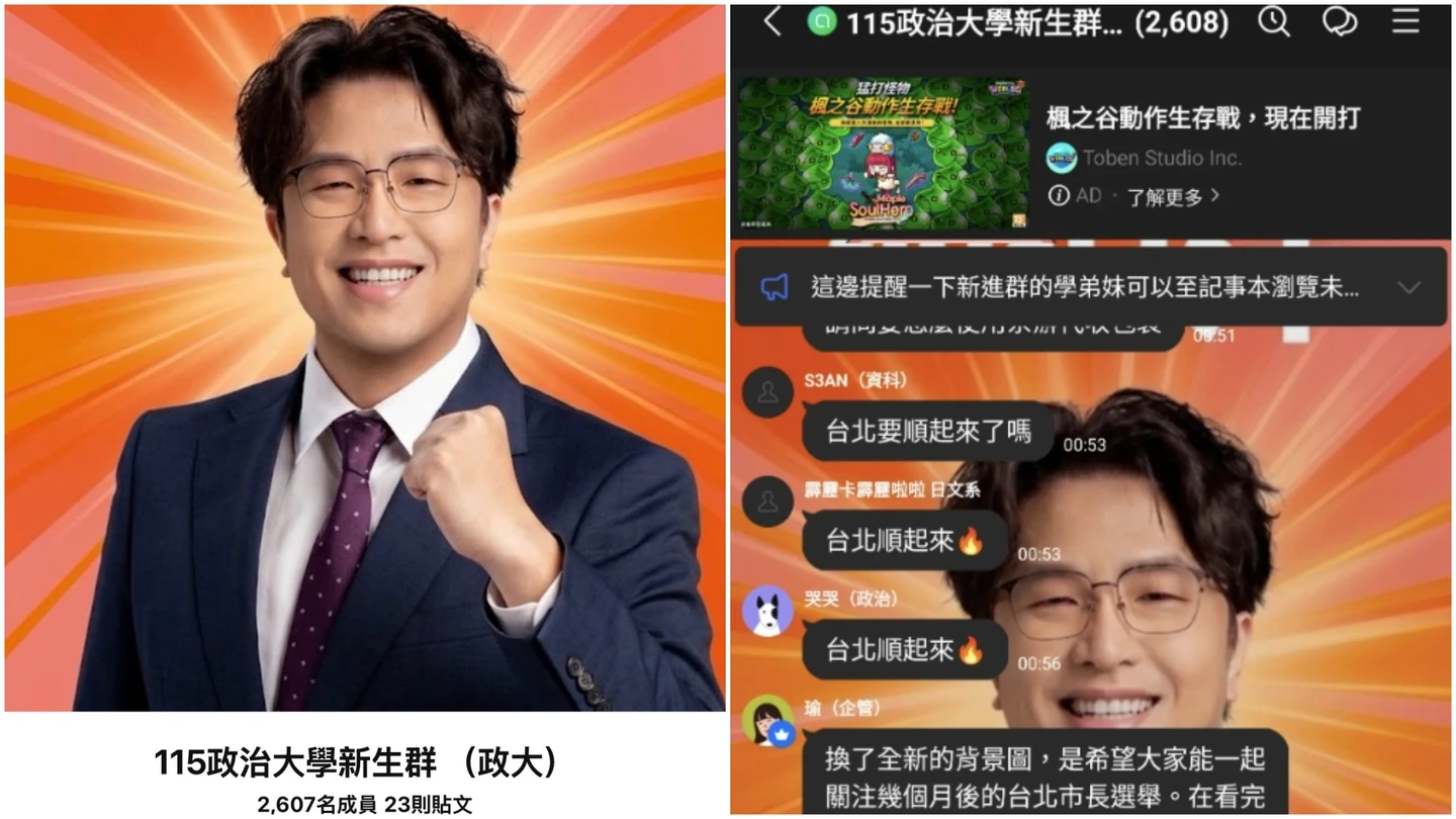 政大新生LINE群赫見沈伯洋！涉政治宣傳遭炎上　本尊親回：希望不要這樣