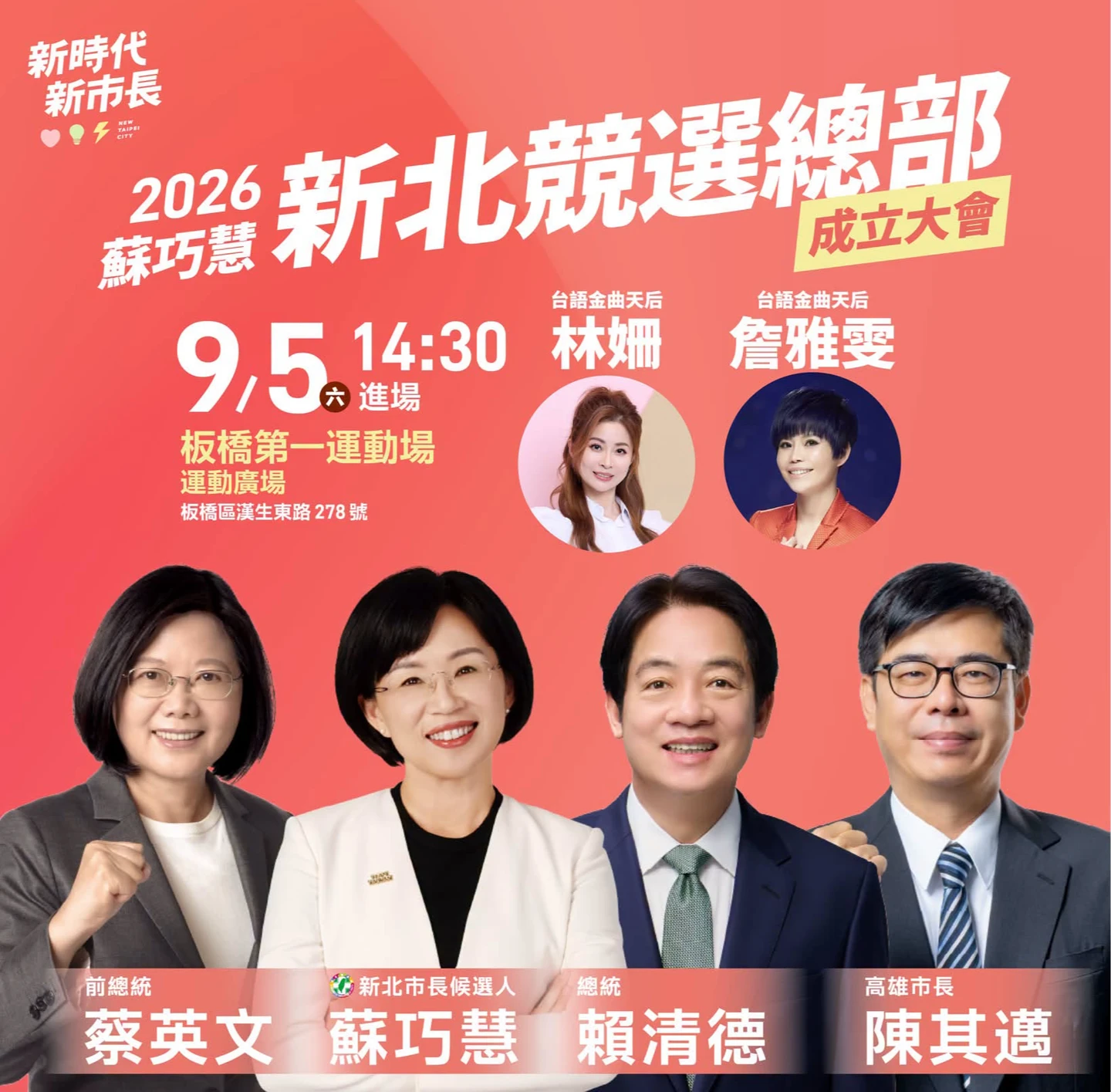 蘇巧慧競總成立大會請來「英賴邁」目標衝3萬人　李四川選到這！輔選人士解讀