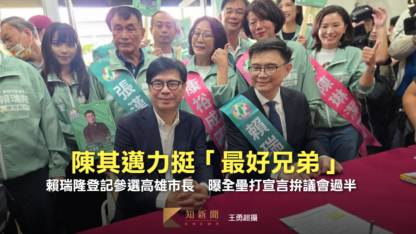 陳其邁力挺「最好兄弟」！賴瑞隆登記參選高雄市長　曝全壘打宣言拚議會過半　