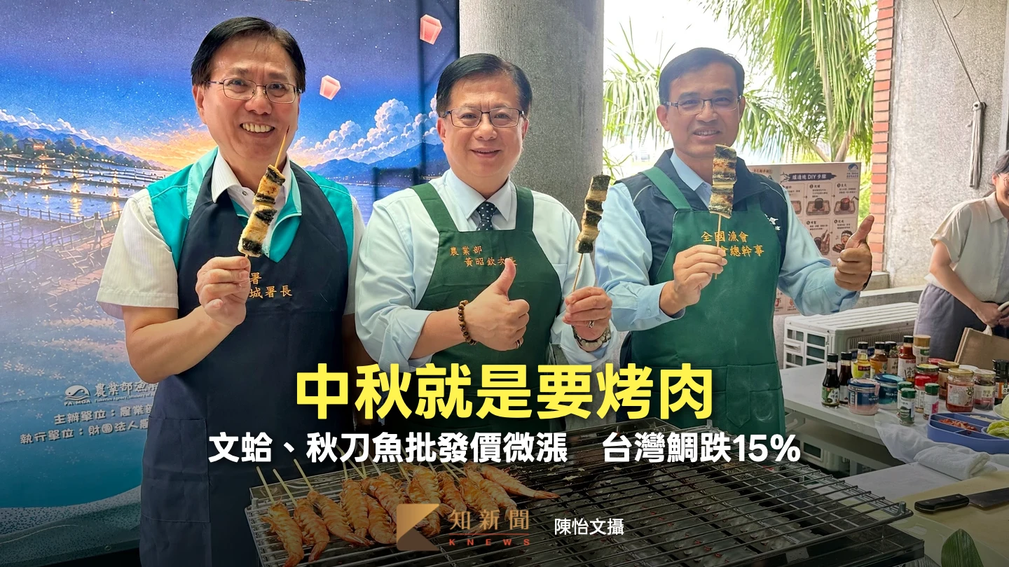 中秋就是要烤肉！漁業署：文蛤、秋刀魚批發價微漲　台灣鯛跌15%