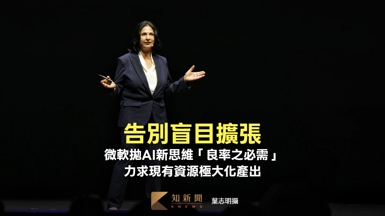告別盲目擴張！微軟拋AI新思維「良率之必需」　力求現有資源極大化產出