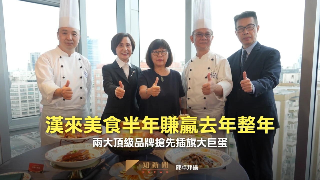 漢來美食半年賺贏去年整年！　兩大頂級品牌搶先插旗大巨蛋
