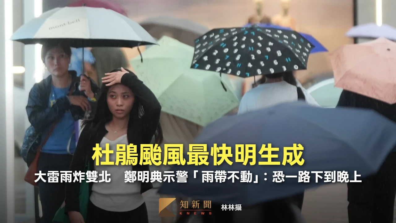 杜鵑颱風最快明生成　大雷雨炸雙北！鄭明典示警「雨帶不動」：恐一路下到晚上
