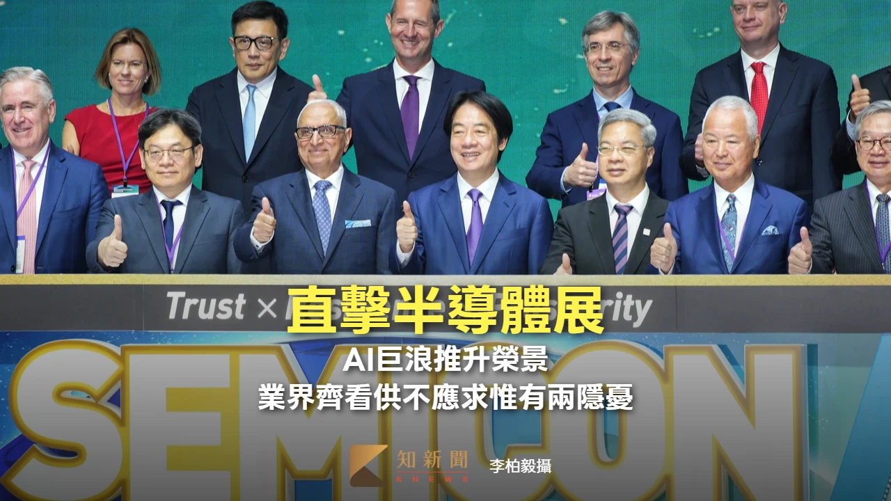 直擊半導體展｜「拜託多給產能！」AI巨浪推升榮景　業界齊看供不應求惟有兩隱憂