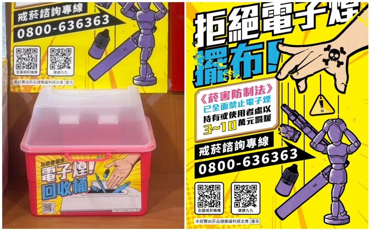 自主繳回電子煙免罰十萬！全台431處回收桶　9月8日起開放投遞