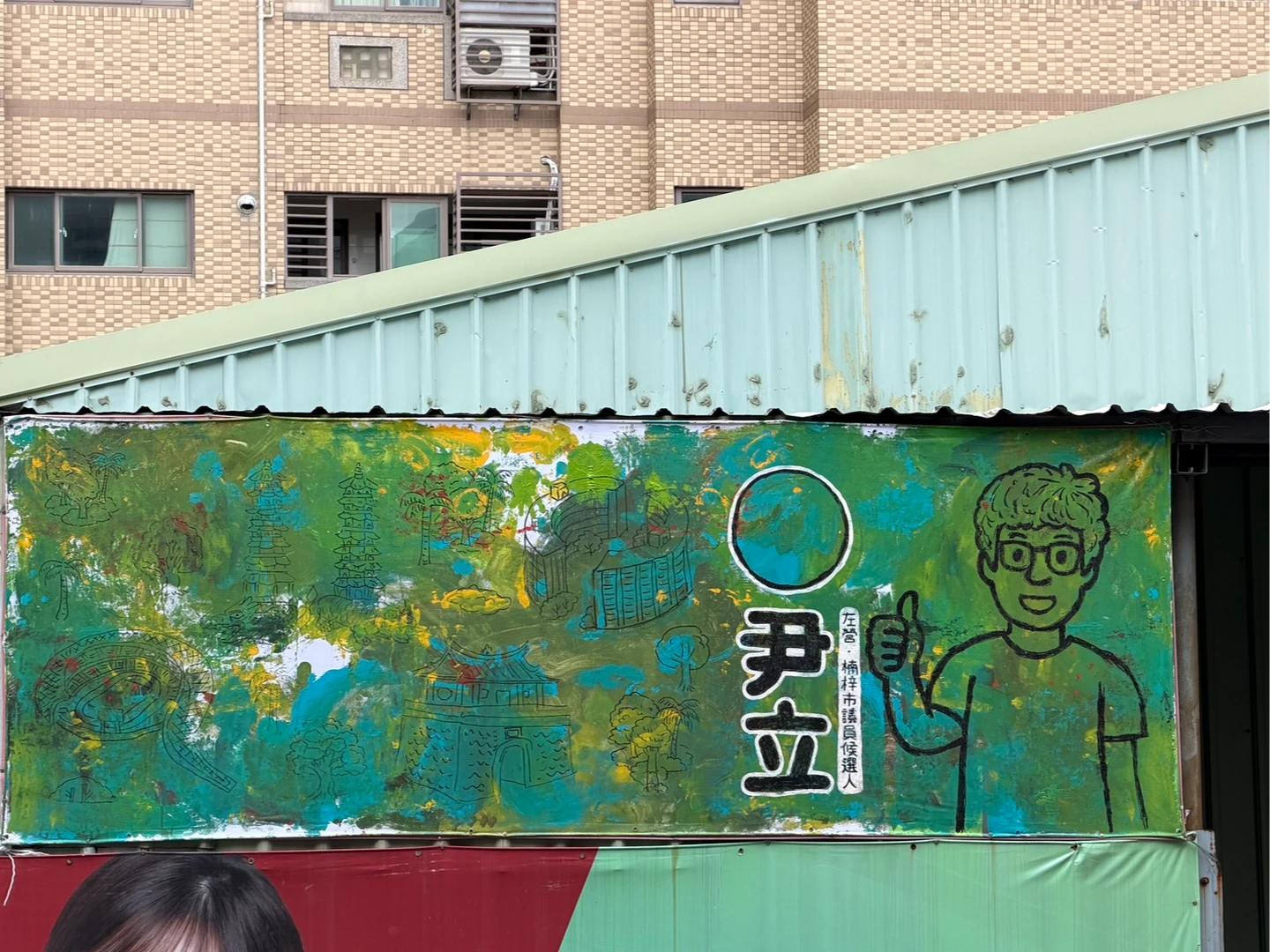 高雄議員參選人看板遭塗鴉！本人卻超開心　暖心真相曝光