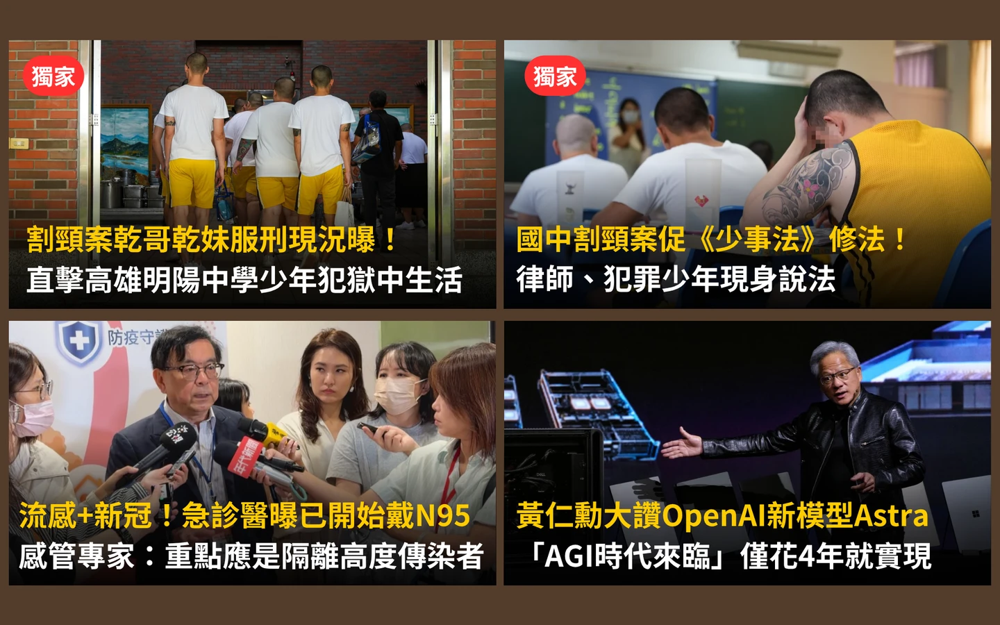 今日精選｜ 獨家直擊！割頸案乾哥乾妹服刑現況／「流感10年最兇」醫戴N95口罩