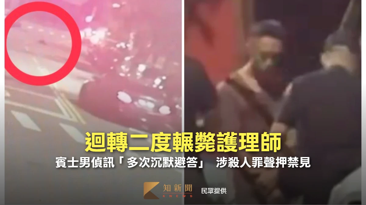 迴轉二度輾斃護理師！賓士男偵訊「多次沉默避答」　涉殺人罪聲押禁見