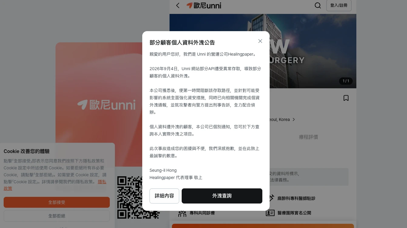 逾4000台灣人受害！南韓最大醫美平台遭駭　諮詢照、療程紀錄全外洩
