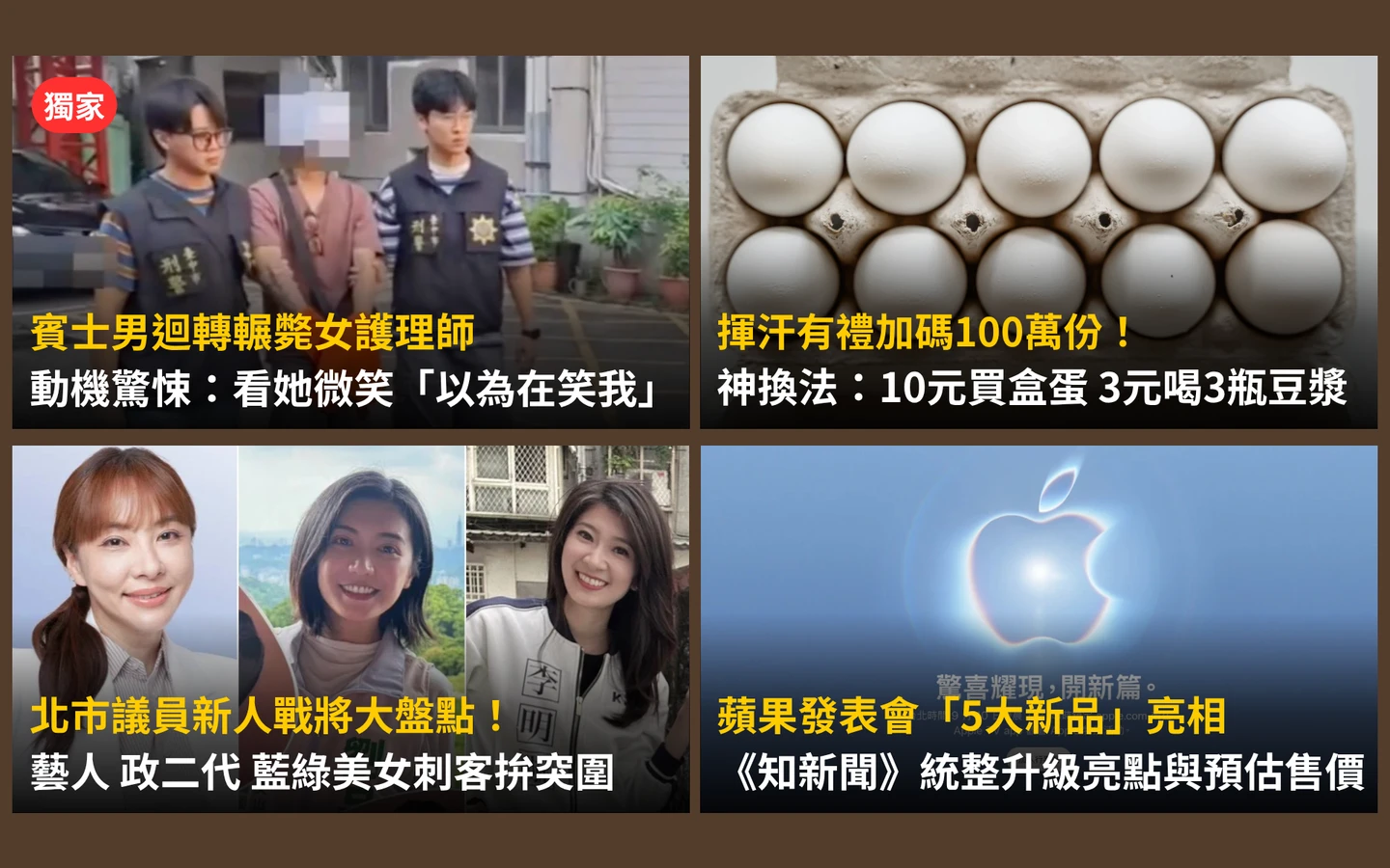 今日精選｜賓士男輾斃護理師理由太驚悚（獨家）／揮汗有禮「超神換法」賺到了