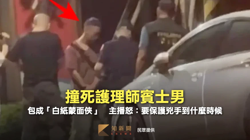 撞死護理師賓士男包成「白紙蒙面俠」　主播怒：要保護兇手到什麼時候