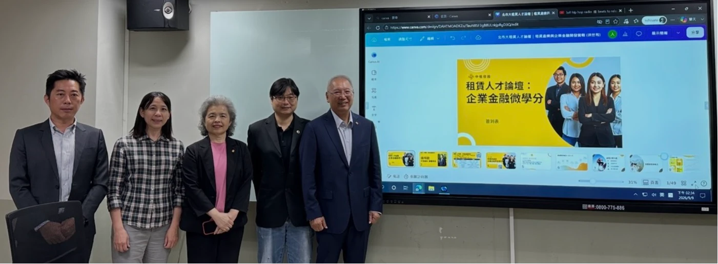 產學無縫接軌！中租攜手北市大　首推「租賃人才」實戰講座