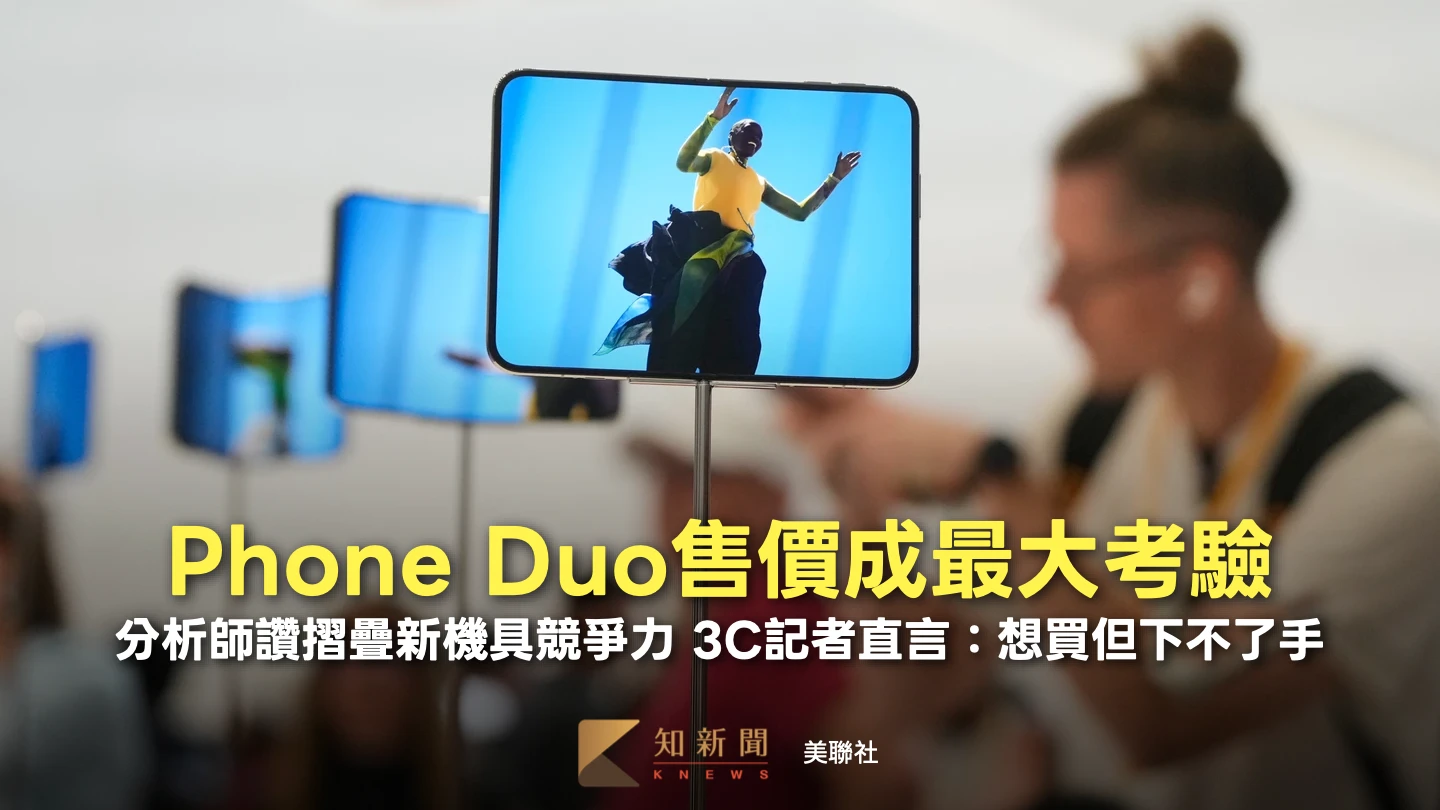 蘋果摺疊機7.4萬元起跳！美分析師：定價具競爭力　3C記者喊「下不了手」