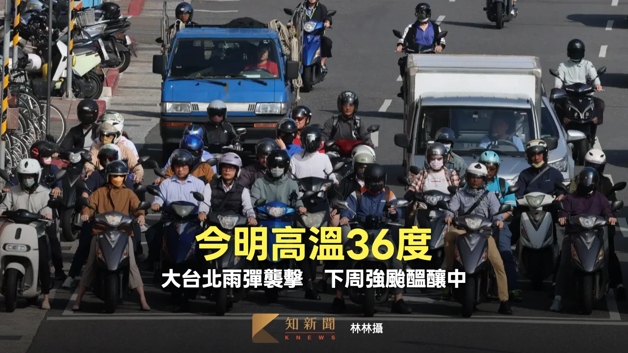 今明高溫36度！大台北雨彈襲擊　下周強颱醞釀中
