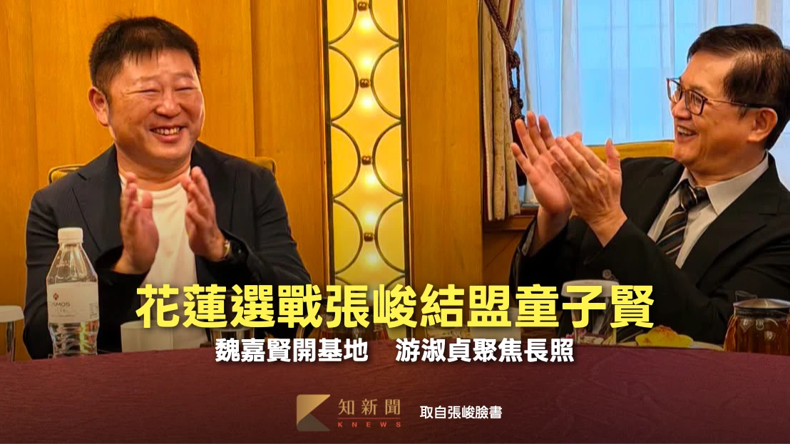 花蓮選戰升溫！張峻結盟童子賢、魏嘉賢開基地　游淑貞聚焦長照