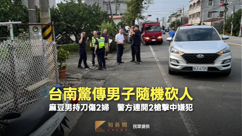 台南驚傳男子隨機砍人！麻豆男持刀傷2婦　警方連開2槍擊中嫌犯