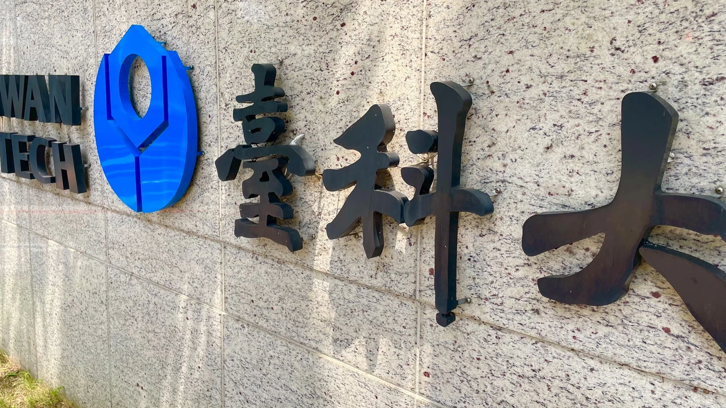 2026未來科技獎名單出爐　台科大5團隊獲獎