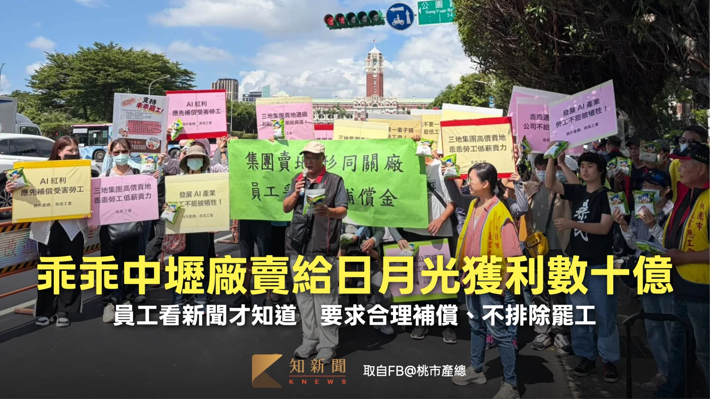乖乖中壢廠賣給日月光獲利數十億　員工看新聞才知道！不排除罷工