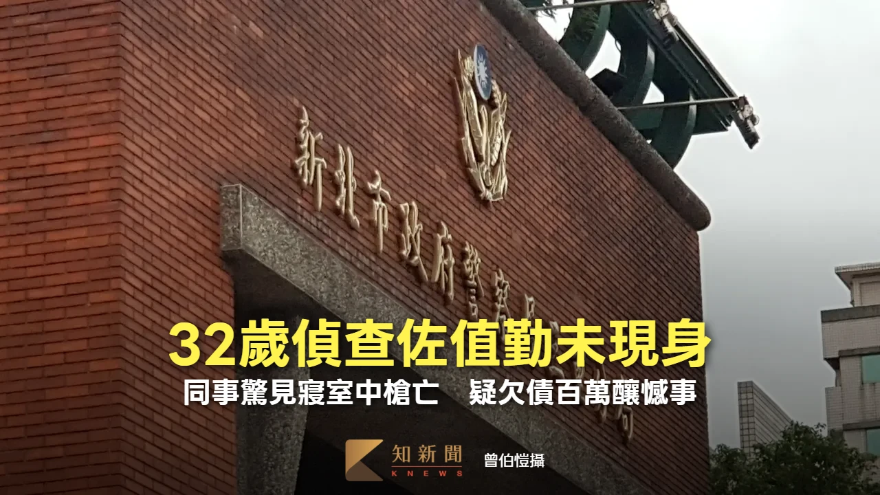 32歲偵查佐值勤未現身！同事驚見寢室中槍亡　疑欠債百萬釀憾事