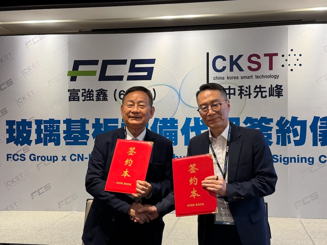 富強鑫跨足半導體玻璃基板　取得中科先峰台灣及東南亞獨家代理權