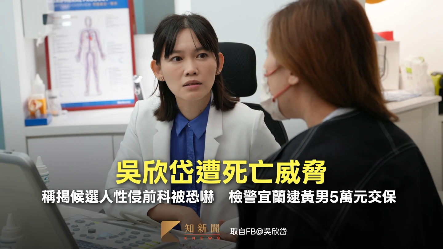 吳欣岱遭死亡威脅！稱揭候選人性侵前科被恐嚇　檢警宜蘭逮黃男5萬元交保 