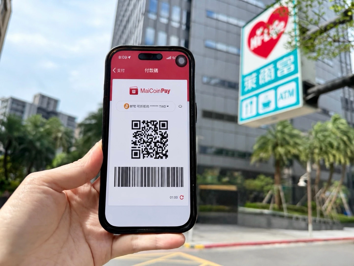 虛擬資產走入日常！萊爾富攜手MaiCoin Pay　全台門市開放5大加密貨幣結帳