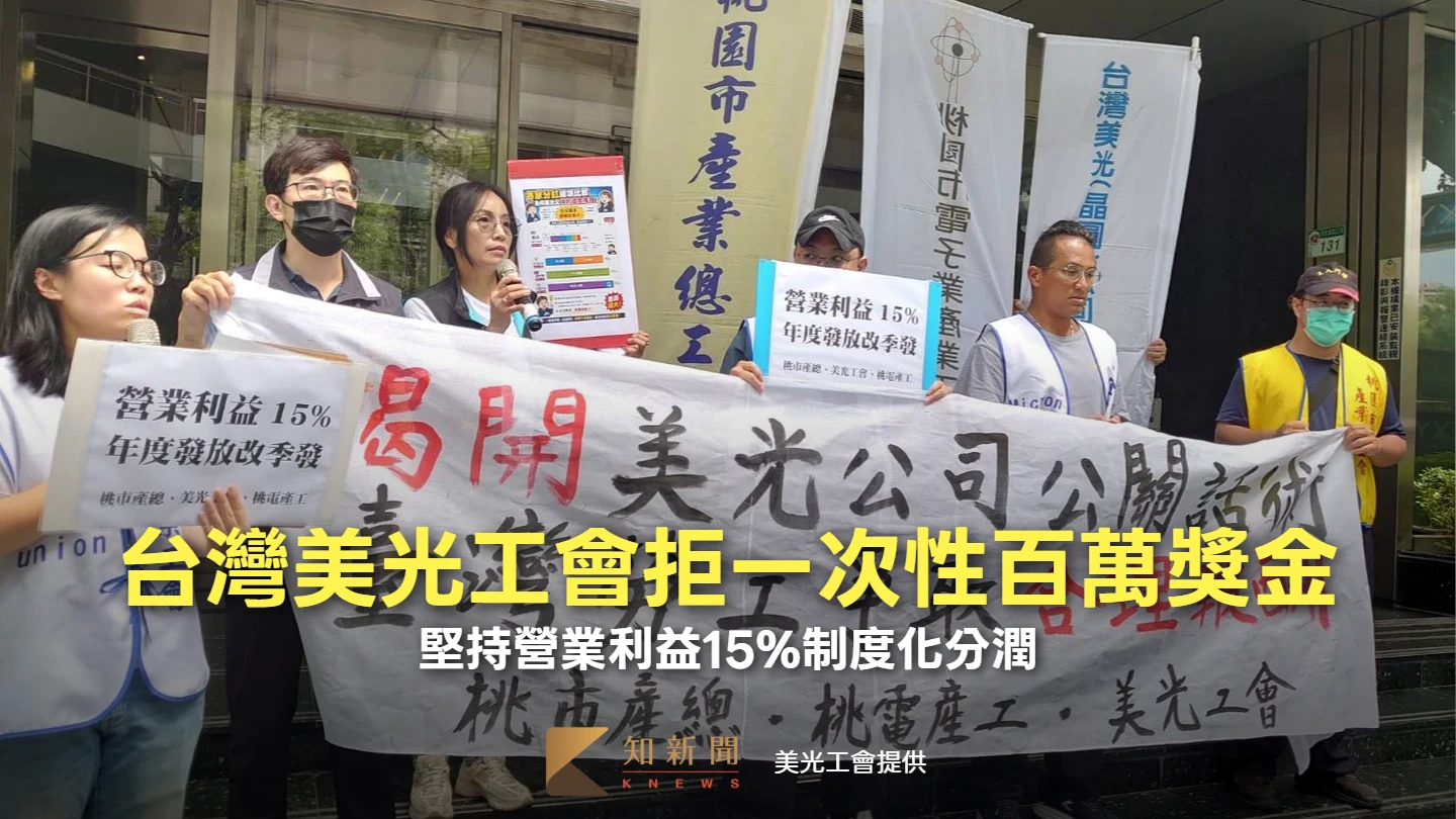 台灣美光工會拒一次性百萬獎金！怒轟資方缺乏誠信　堅持營業利益15%制度化分潤