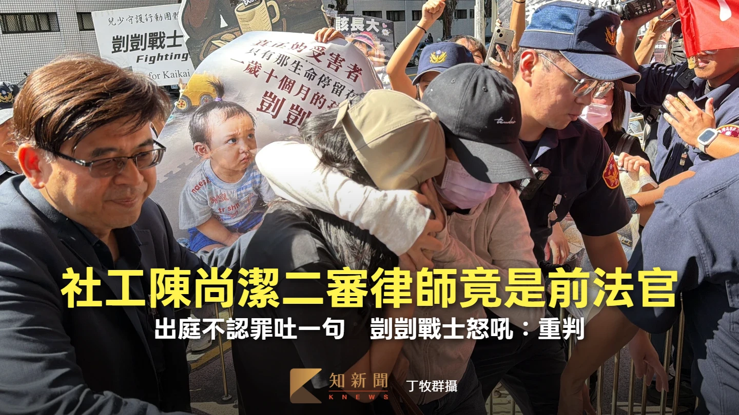 社工陳尚潔二審律師竟是前法官！出庭不認罪吐一句　剴剴戰士怒吼：重判