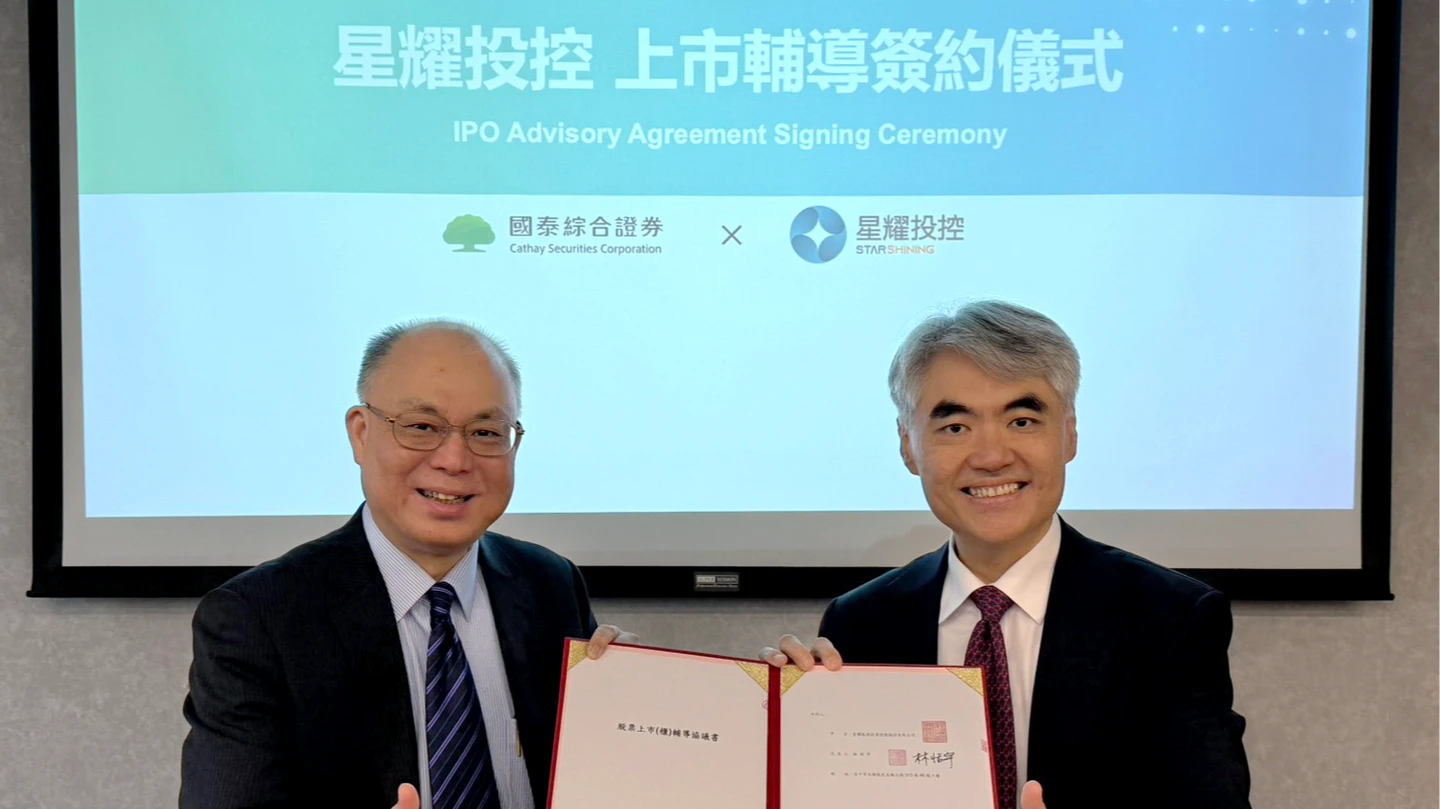 星耀投控與國泰證券簽IPO輔導契約　喊2028年進入資本市場