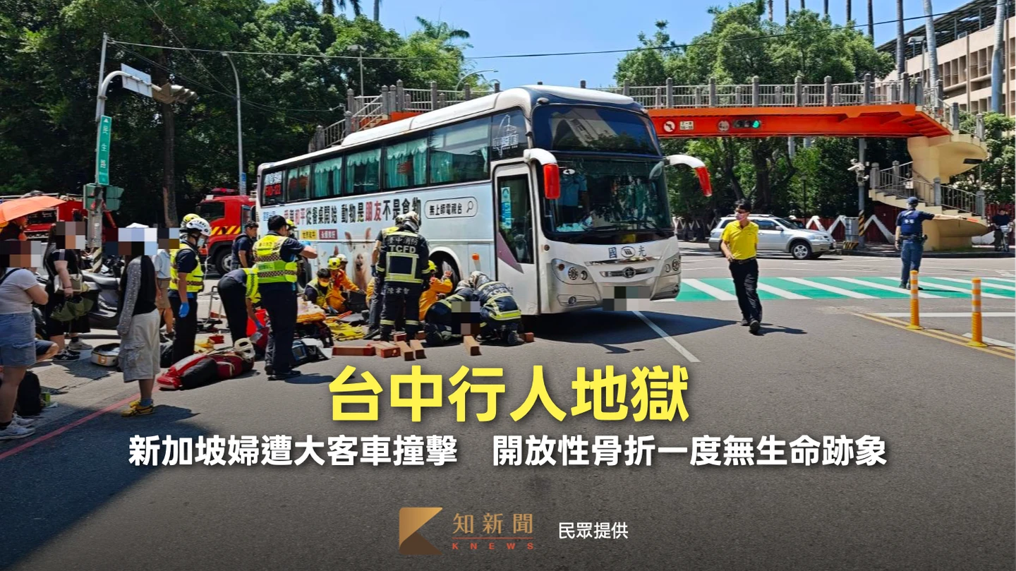 台中行人地獄！新加坡婦遭大客車撞擊　開放性骨折一度無生命跡象